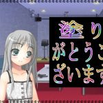塗りがとうございます(アガリ) [d_137457]