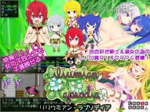 リリウミアン・ラプソディア(CHAINGANG) [d_137954]