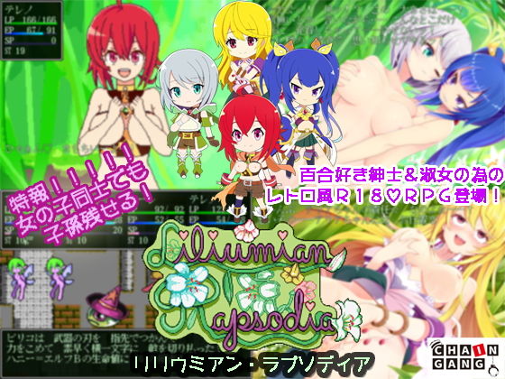 リリウミアン・ラプソディア(CHAINGANG) [d_137954]