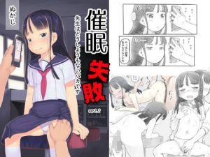 催眠失敗 先生はどうしようもないバカです(黒魔法研究所) [d_138044]