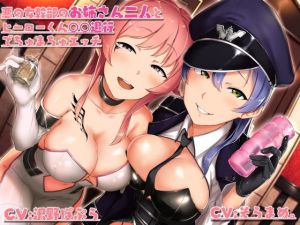 悪の女幹部のお姉さん二人のヒーローくん○○退行でちゅまちゅエッチ(カモネギちゃんねる) [d_138564]