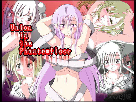 Union in the Phantomfloor(PXW劇場) [d_138950]
