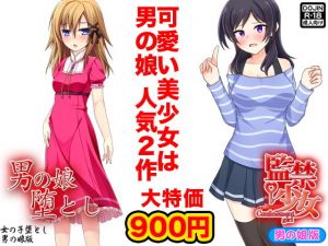 美少女は男の娘(G.globe) [d_138996]