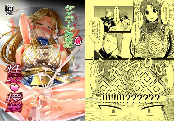 ケ○ローン先生の性交授業(月光亭) [d_138997]