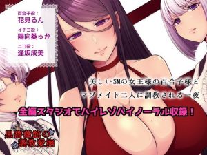 黒薔薇館の調教愛撫(黒月堂) [d_139022]