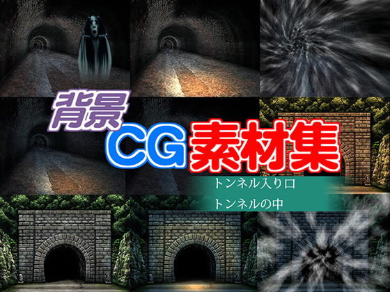 著作権フリー背景CG素材「トンネル」(キュキュキュのQのQ) [d_139037]