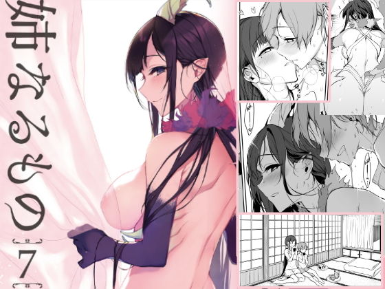 姉なるもの7(ぽち小屋。) [d_139049]