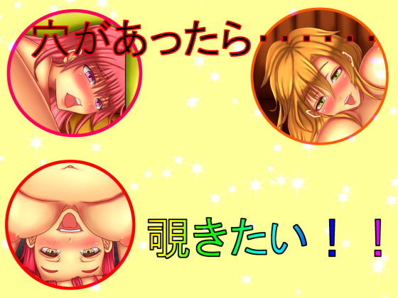 穴があったら・・・・・・覗きたい！！(コンコン少女) [d_139056]