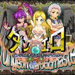 ダンジョンオブエロチックマスター(るしまる堂) [d_139099]
