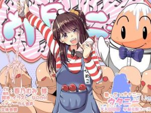 ウタニー～歌って・オナニー大人○○園 早漏克服コース～(創音) [d_139120]