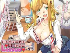 いますぐ話せる♪淫語英会話LESSON(創音) [d_139141]