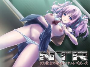 NTR03:彼女の親友がヤンレズだった(S彼女) [d_139152]
