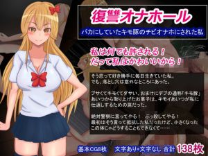 復讐オナホール～バカにしていたキモ豚のチビオナホにされた私～(触手mind) [d_139182]