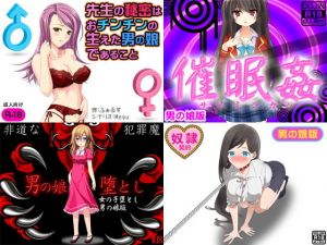 男の娘同人豪華4作セット(G.globe) [d_139185]
