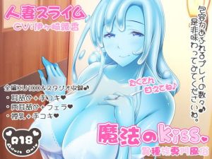 異種族専門風俗店『魔法のKiss』【ブラックマの嫁】(シロクマの嫁) [d_139223]