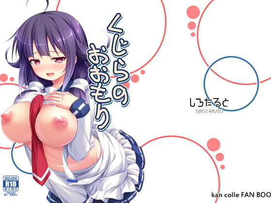 くじらのおおもり(しろたると) [d_139245]