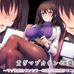 貢ぎマゾカウンセリング～マゾ性癖カウンセラーの貢がせ治療クリニック～(ミツギアイ) [d_139259]