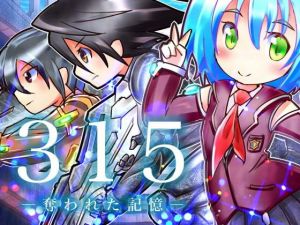 315 奪われた記憶(空色書房) [d_139339]