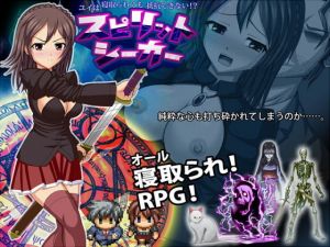 スピリットシーカー ユイは寝取られても抵抗できない！？(サイレント4) [d_139348]