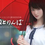 ねとりんぼ【前編】(アトリエこぶ) [d_139417]