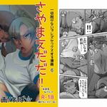 さやまえだだ！！(カロリー＆Cholesterols) [d_139436]