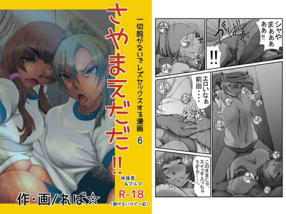 さやまえだだ！！(カロリー＆Cholesterols) [d_139436]