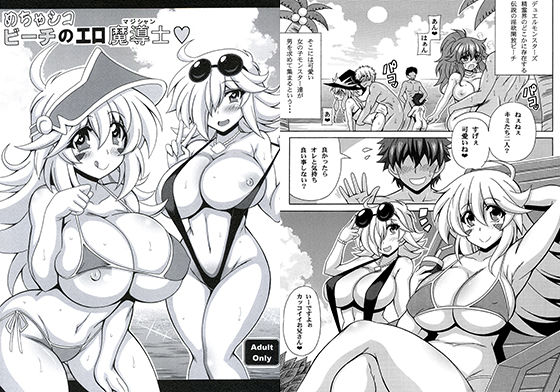 めちゃシコビーチのエロ魔道士(りーず工房) [d_139453]