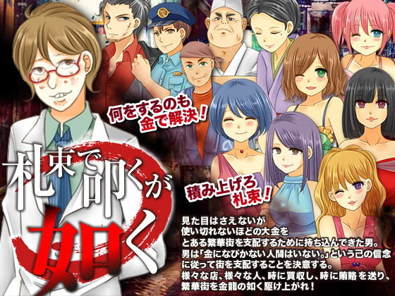 札束で叩くが如く(カツオ祭り) [d_139456]