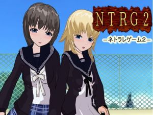 NTRG2 ―ネトラレゲーム2―(鈴の音) [d_139458]