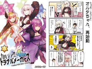 カルデア！！トラブルメーカーズ 4コマ 3(よつみわーくす) [d_139514]