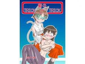 藍のTRICK or TRCK(風鈴堂) [d_139522]