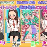 2018年CG4本セット！(栗田空) [d_139544]