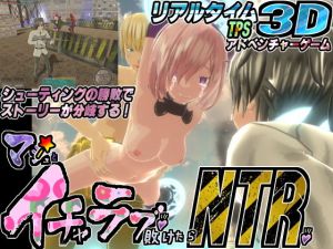 マ〇ュとイチャラブしたい！けど敗けたらNTR♪(托卵JP) [d_139547]