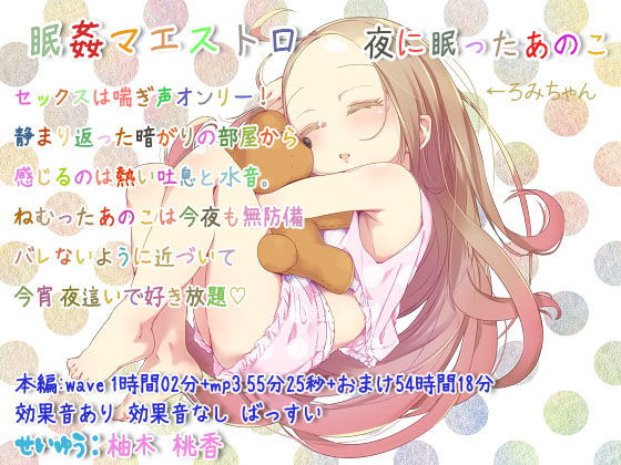 眠姦マエストロ 夜に眠ったあのこ(ぺありふこうぼう) [d_139579]