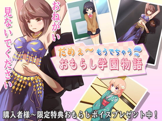 もうだめぇ～おもらし学園物語 第一章(萌えっと通信社) [d_139600]