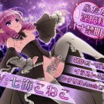 ふたなり淫魔様はオナ禁明け！(オーガソフト) [d_139623]