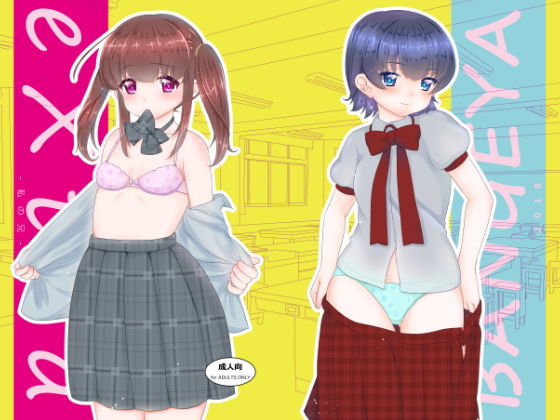 eXtra-私の兄-(BANGEYA) [d_139681]