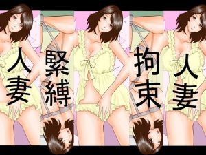 昼間だけ監禁(さとうしんまる) [d_139689]