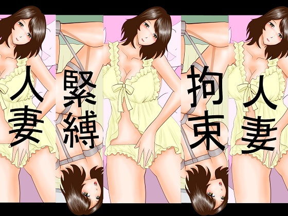 昼間だけ監禁(さとうしんまる) [d_139689]