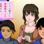 イジメ親子に快楽堕ちしたお母さん(サークル’ゆき’) [d_139720]