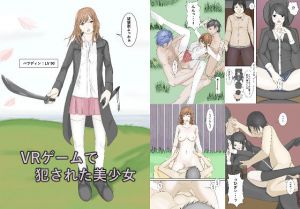 VRゲームで犯された美少女(かにブーツ) [d_139792]
