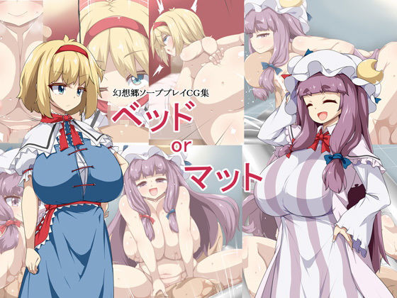 ベッドorマット(らいでんらぼ) [d_139793]