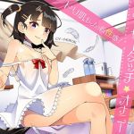 性感開発！フェザータッチオナニー【バイノーラル＆ハイレゾ】(空心菜) [d_139804]