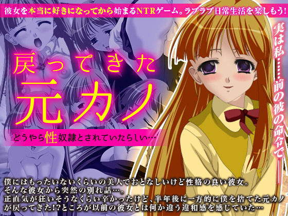 戻ってきた元カノ どうやら性奴隷とされていたらしい…(他人棒) [d_139811]