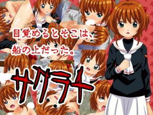 サクラチ(コロセウム) [d_139858]