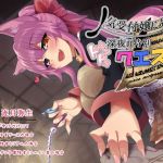 人気受付嬢による深夜の特別クエスト(一夜猫の夢) [d_139883]