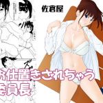 お仕置きされちゃう委員長(佐倉屋) [d_139893]