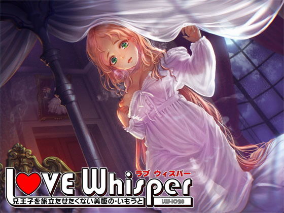 兄王子を旅立たせたくない美姫のいもうと(MooNSHINeR) [d_139898]