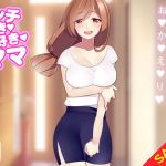 【期間限定】エッチ好き好きママ（SALE版）(Kitakaze) [d_139993]