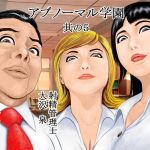 アブノーマル学園 其の5(ARS VAMP) [d_140006]